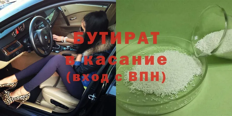 Бутират 99%  MEGA ССЫЛКА  Павловская 