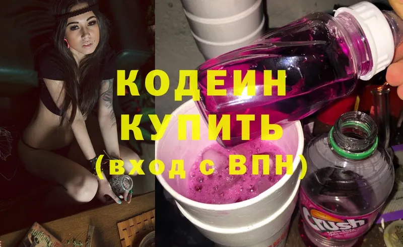 Codein Purple Drank Павловская